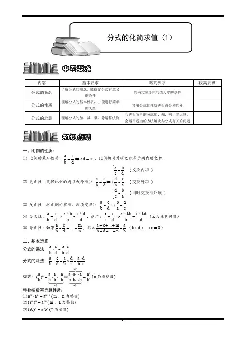 新人教版-八年级(初二)数学上册-分式章节-分式的化简求值(1).讲义教师版