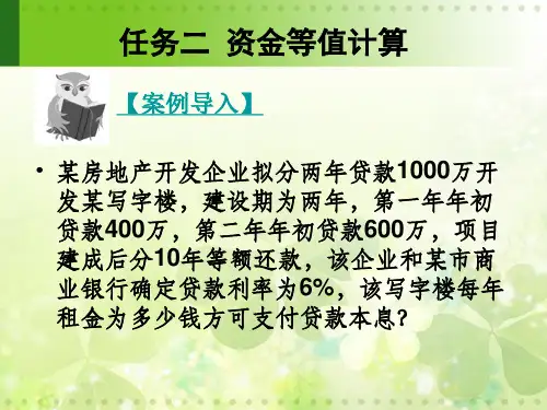 任务二-资金等值计算剖析