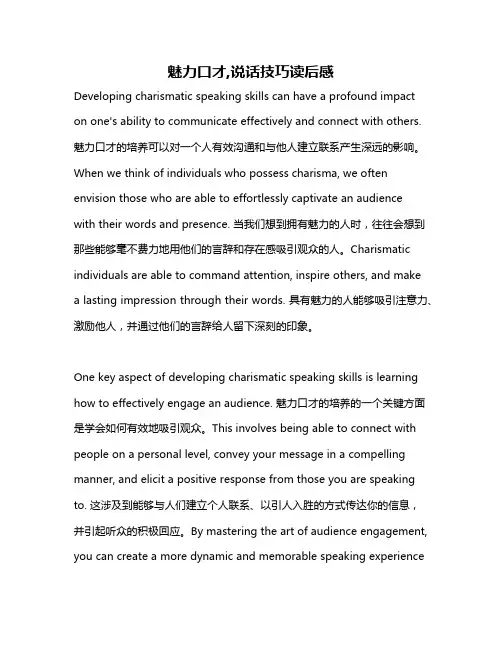 魅力口才,说话技巧读后感