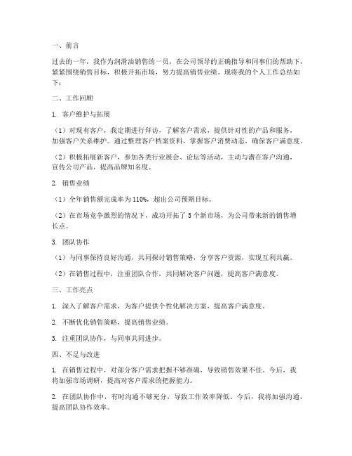 润滑油销售个人工作总结