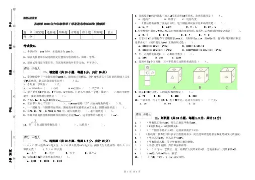 苏教版2020年六年级数学下学期期末考试试卷 附解析