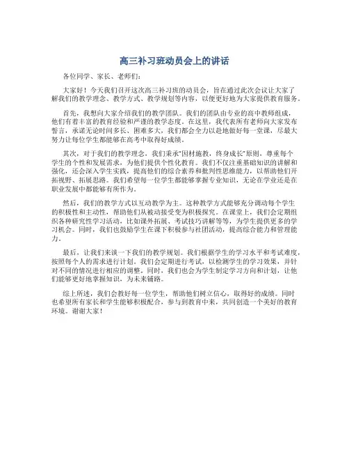 高三补习班动员会上的讲话