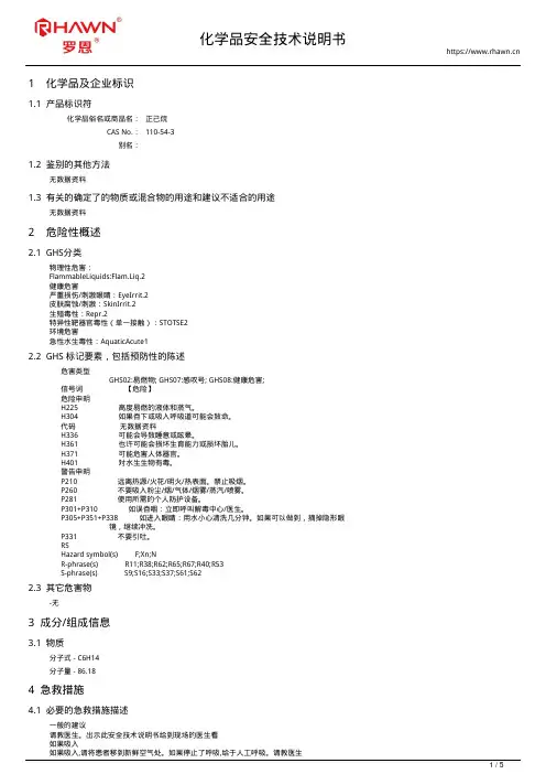 正己烷110-54-3