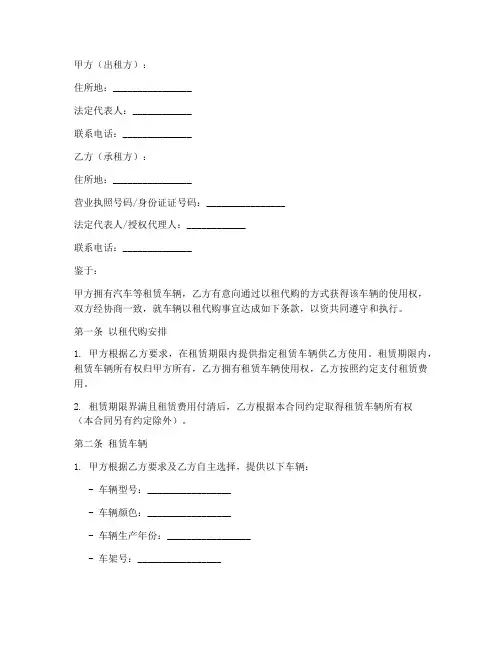 以租代购协议书范本模板