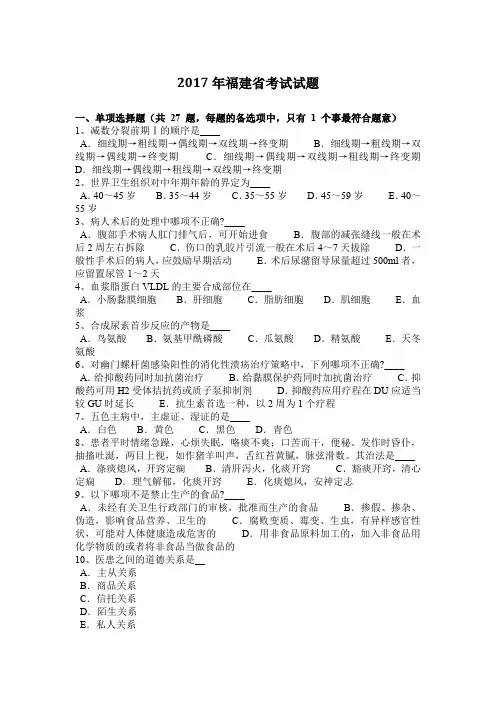 2017年福建省考试试题