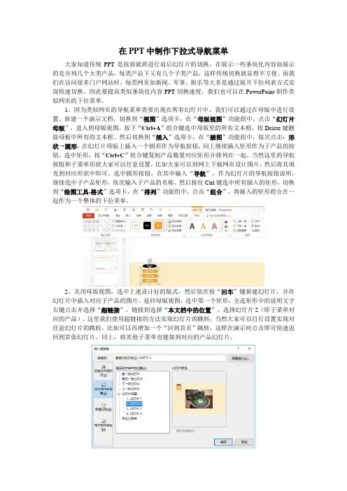 在PPT中制作下拉式导航菜单
