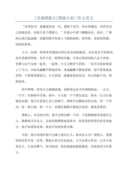 [灵魂摆渡人]摆渡人初三作文范文