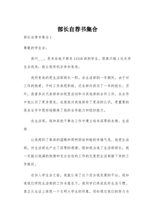 部长自荐书集合