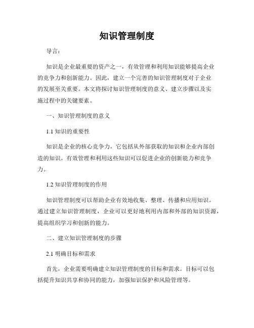 知识管理制度