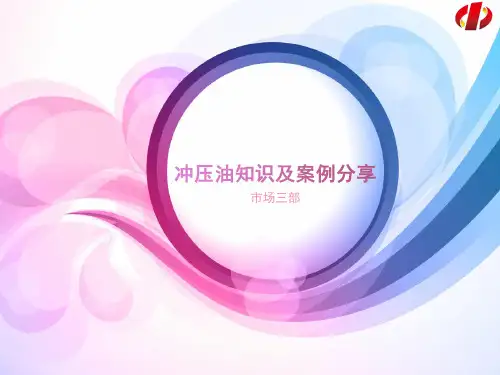 冲压油