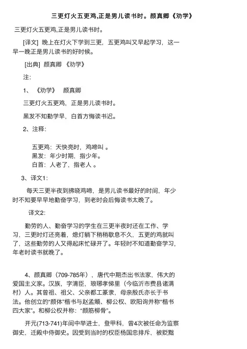 三更灯火五更鸡,正是男儿读书时。颜真卿《劝学》