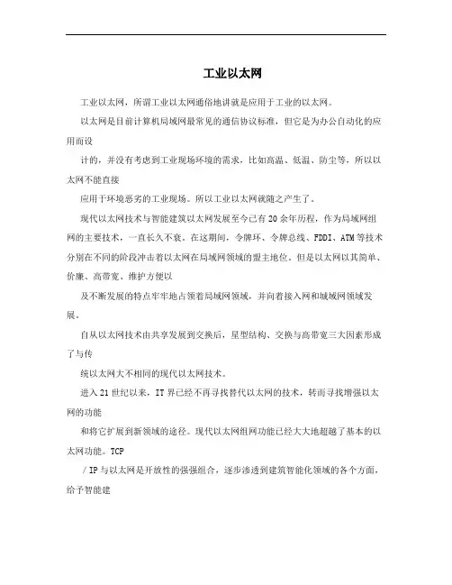 工业以太网