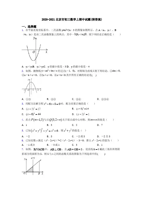 2020-2021北京市初三数学上期中试题(附答案)