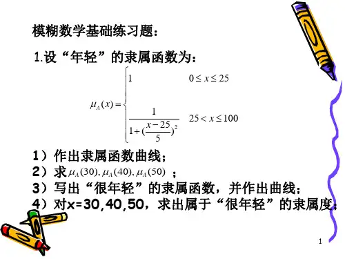 模糊数学练习题ppt课件