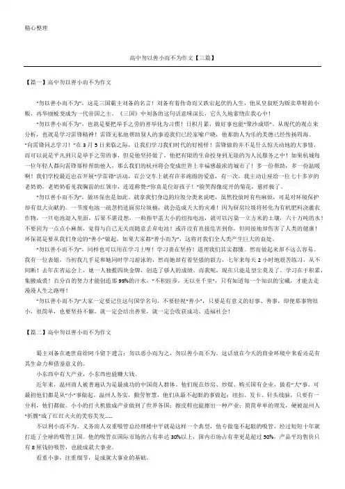 高中勿以善小而不为作文【三篇】