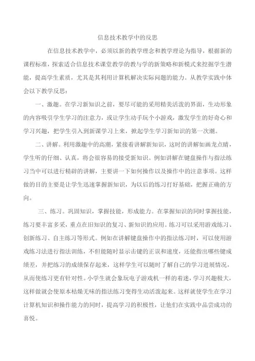 信息技术教学反思 3