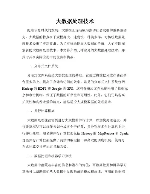 大数据处理技术