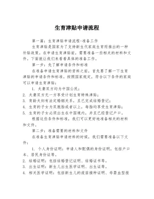 生育津贴申请流程