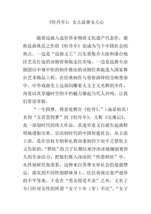 《牡丹亭》：女儿故事女儿心