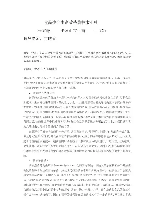食品生产中高效杀菌技术汇总