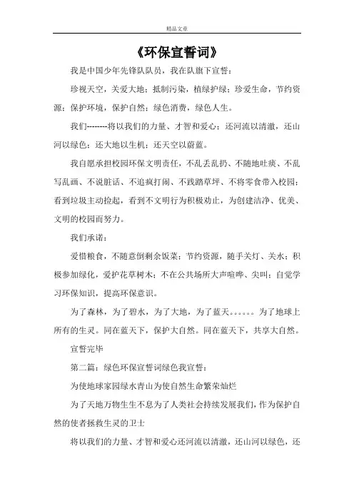《环保宣誓词》