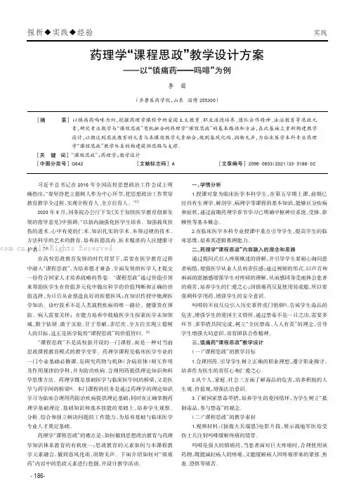 药理学“课程思政”教学设计方案——以“镇痛药——吗啡”为例