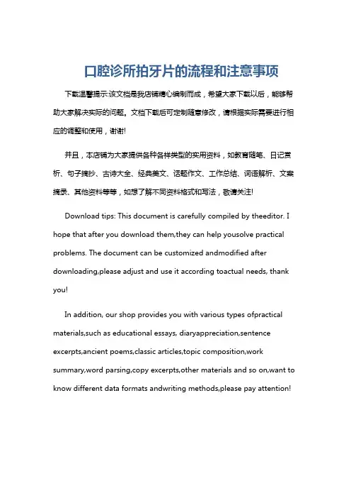 口腔诊所拍牙片的流程和注意事项