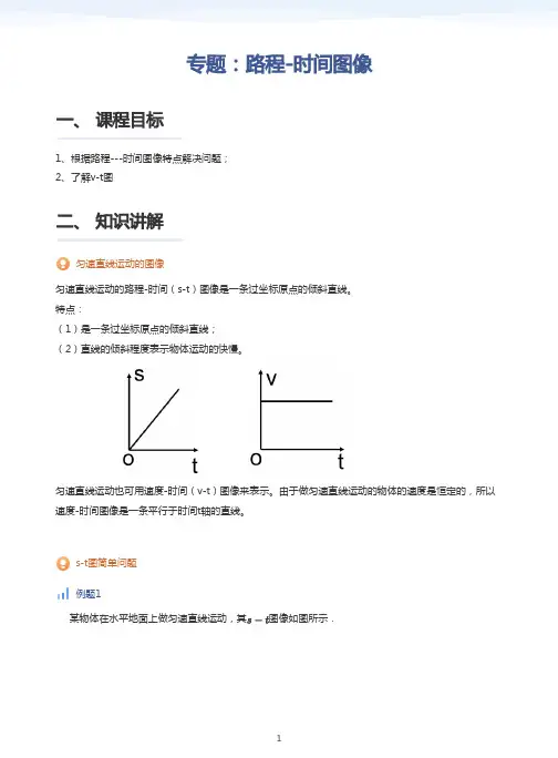 初中物理13专题：路程-时间图像(学生版)