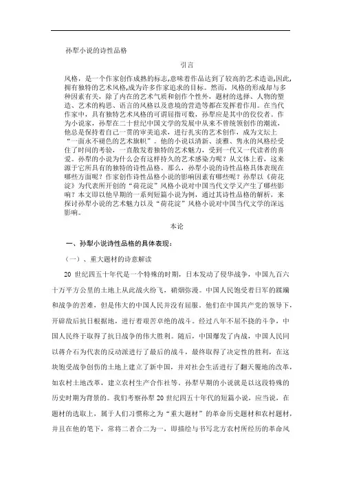 孙犁小说的诗性品格