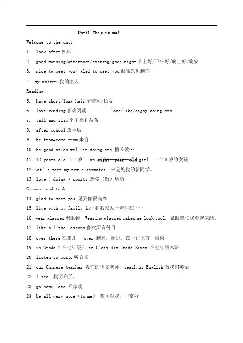 译林版七年级上册单元短语