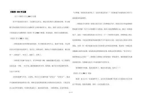 《邻居》500字五篇