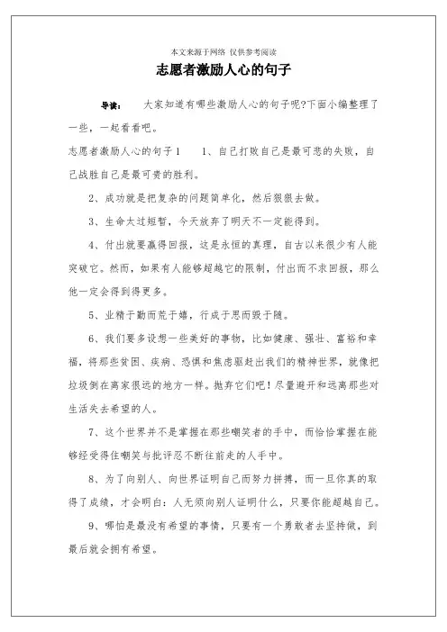 志愿者激励人心的句子