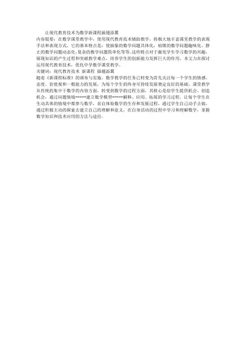现代教育技术如何有效融入数学新课程