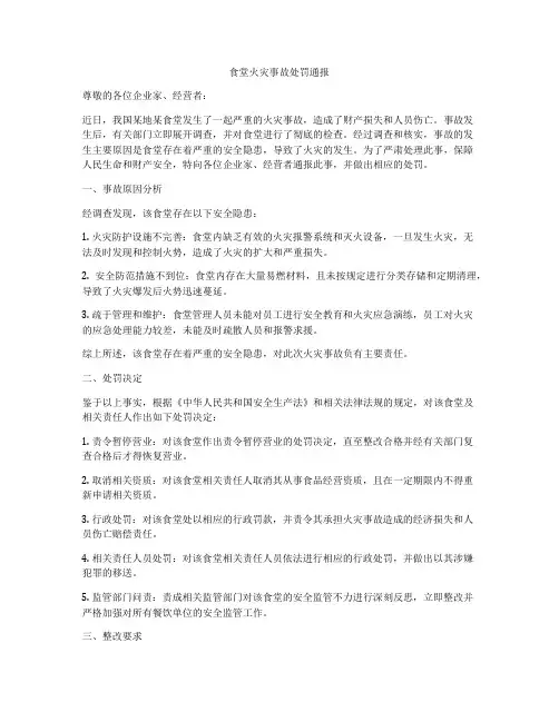 食堂火灾事故处罚通报