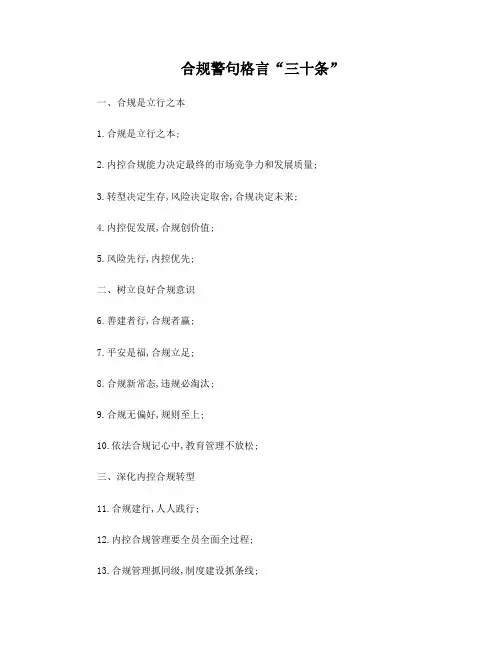 合规警句格言