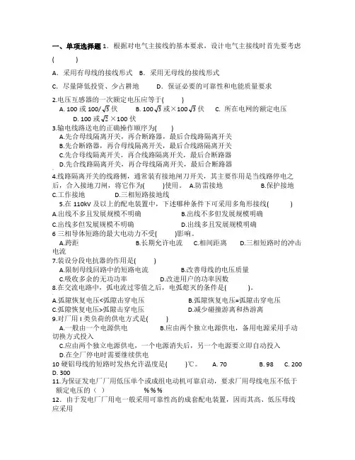 发电厂电气部分试题汇总和答案解析(全)