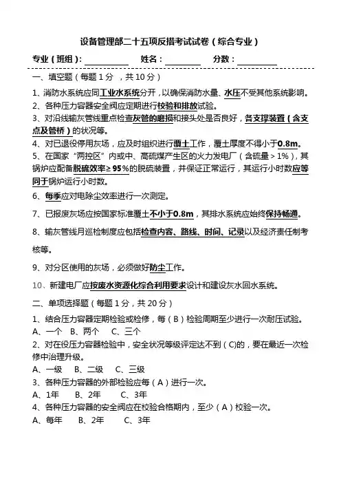 二十五项反事故措施考试试卷(综合专业-带答案)