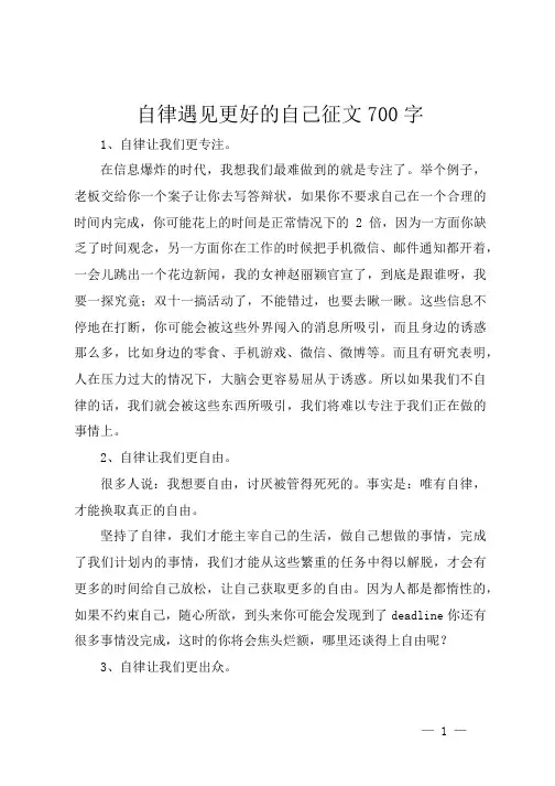 自律遇见更好的自己征文700字