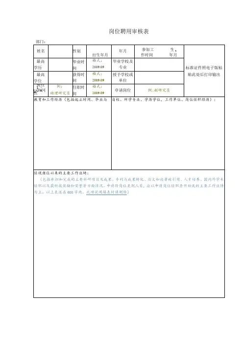岗位聘用审核表