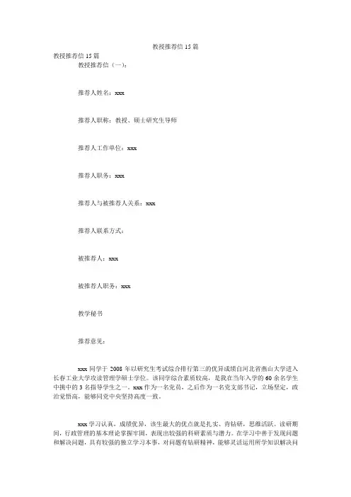 教授推荐信15篇