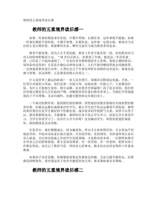 教师的五重境界读后感