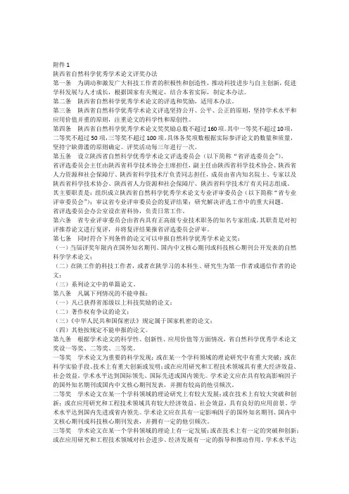 陕西省自然科学优秀论文评选办法