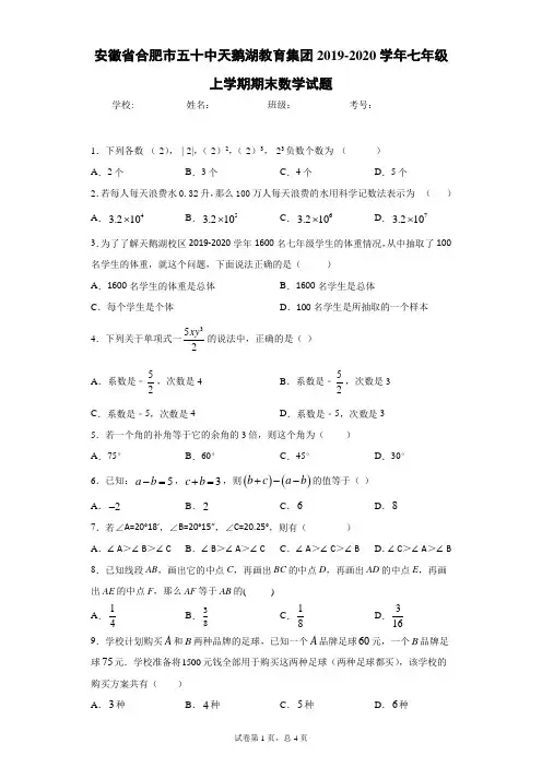 沪科版 数学 七年级(上) 期末试卷附详细解析 安徽 上海 通用 (5)