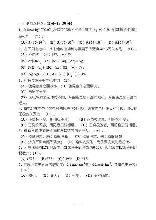 物理化学下册期中试卷及答案