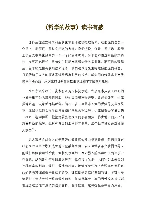 《哲学的故事》读书有感