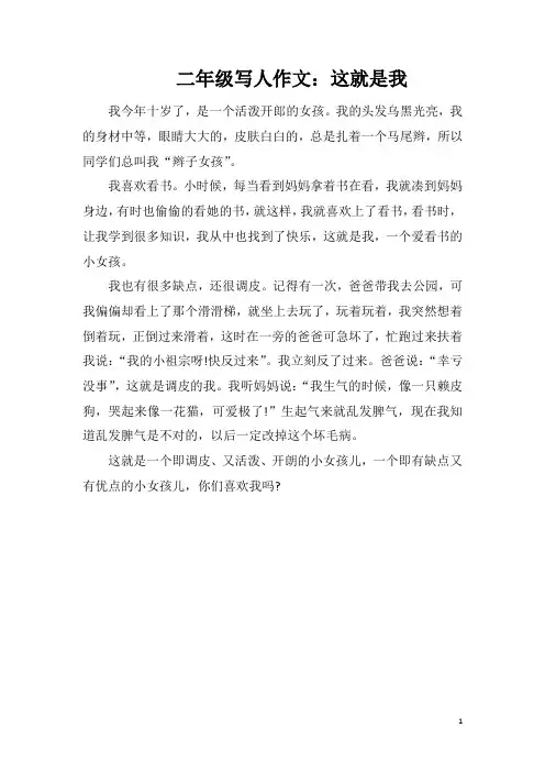 二年级写人作文：这就是我