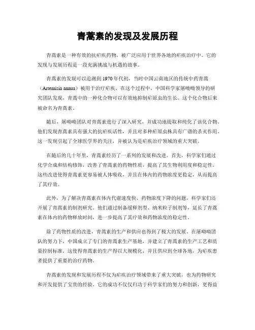 青蒿素的发现及发展历程