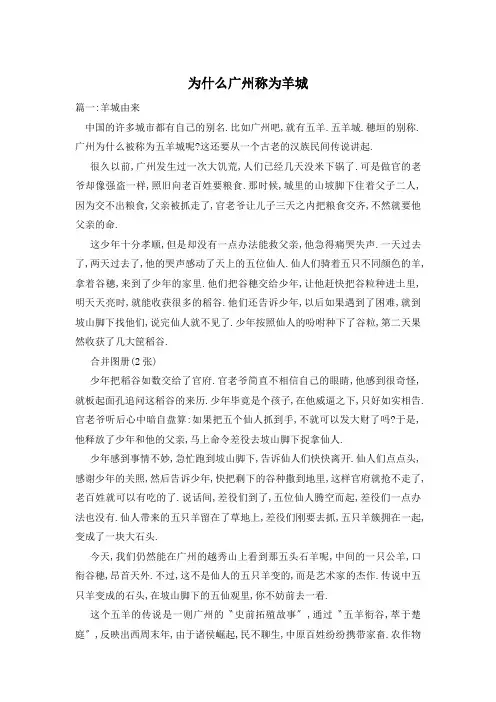 为什么广州称为羊城