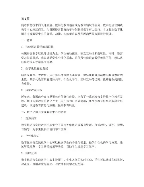 数字化语言实践教学中心(3篇)