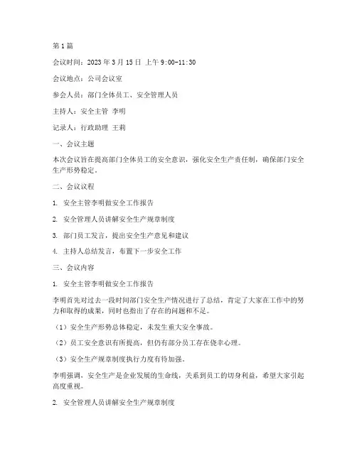 部门安全教育会议记录(2篇)